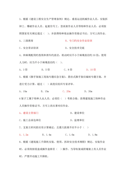 2023年上海安全员证考试试卷内容.docx