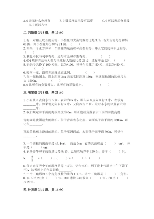 冀教版六年级下册数学 期末检测卷精品【精选题】.docx