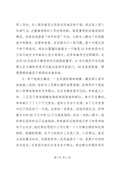 学习李林森同志心得体会精编.docx