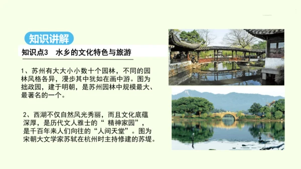 7.2 “鱼米之乡”——长江三角洲地区（课件32张） -人教版地理八年级下册
