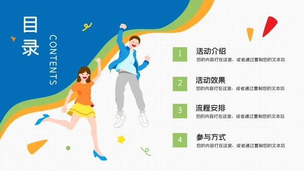54青年节青春奋斗快乐五四主题通用PPT模板