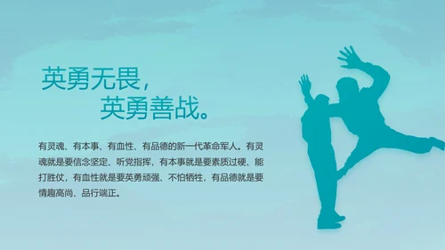 特种兵训练八一军事部队动态PPT
