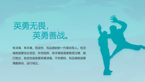 特种兵训练八一军事部队动态PPT
