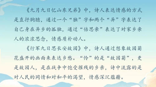 七年级上册第三单元课外古诗词诵读《行军九日思长安故园》《夜上受降城闻笛》第2课时课件（35张PPT）