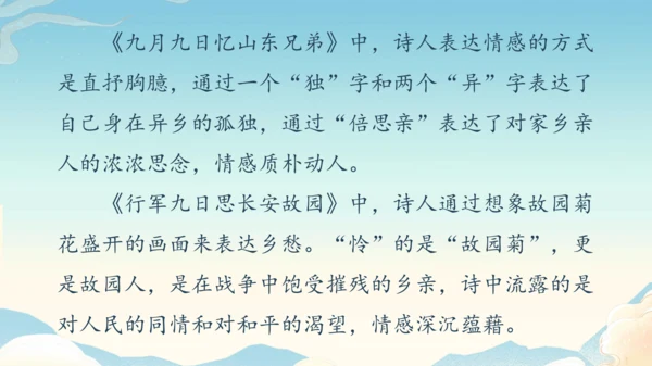七年级上册第三单元课外古诗词诵读《行军九日思长安故园》《夜上受降城闻笛》第2课时课件（35张PPT）