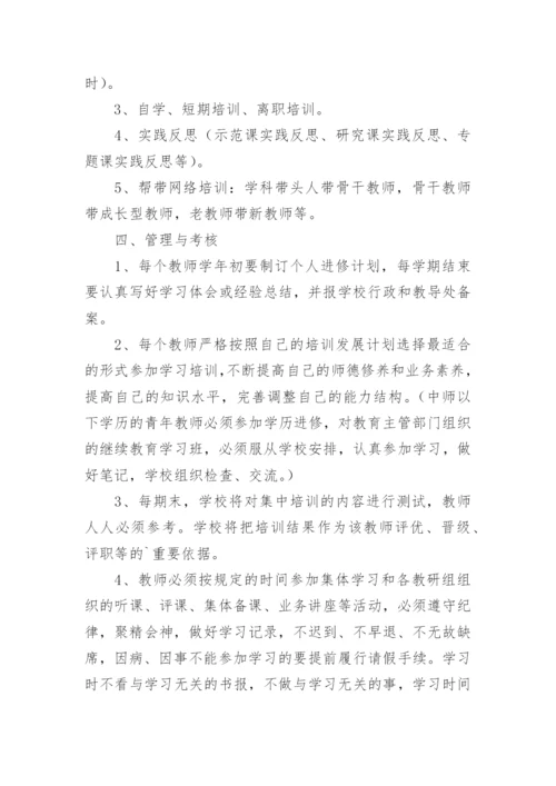 小学教师培训制度.docx