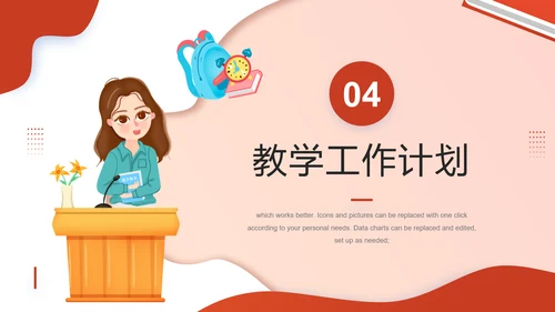 教学年终总结课件PPT模板