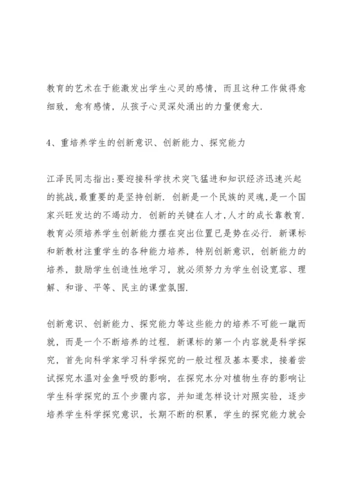 关于生物教师教育培训的范文5篇.docx