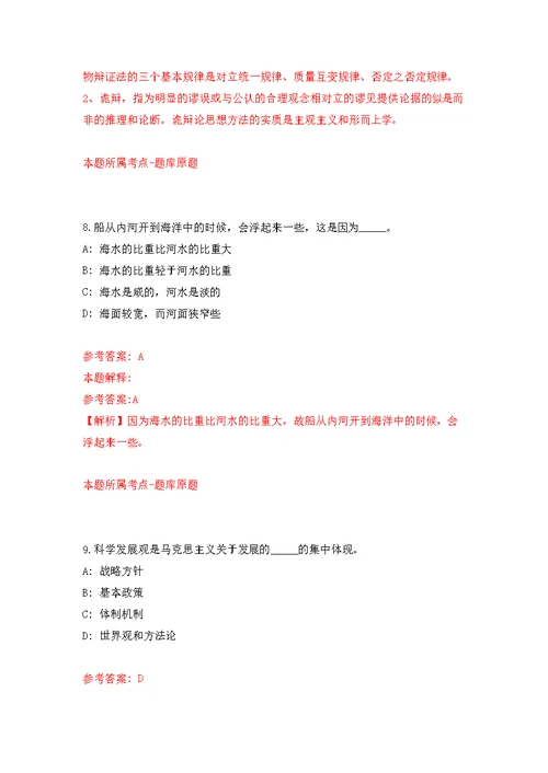 2022年江苏南通市通州区选调优秀青年人才20人模拟卷（第8次练习）