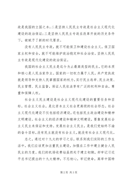 学习十九大精神有感 (2).docx