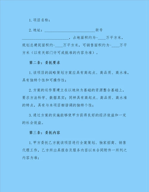 房地产销售公司的代理合同模板