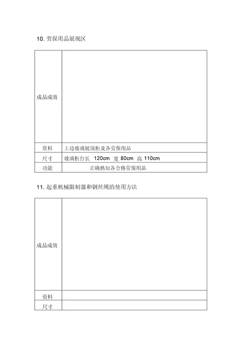 安全体验馆实施方案