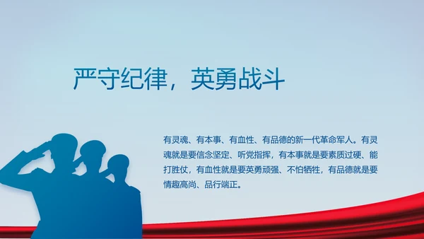 蓝色大气八一军事国防教育演讲PPT