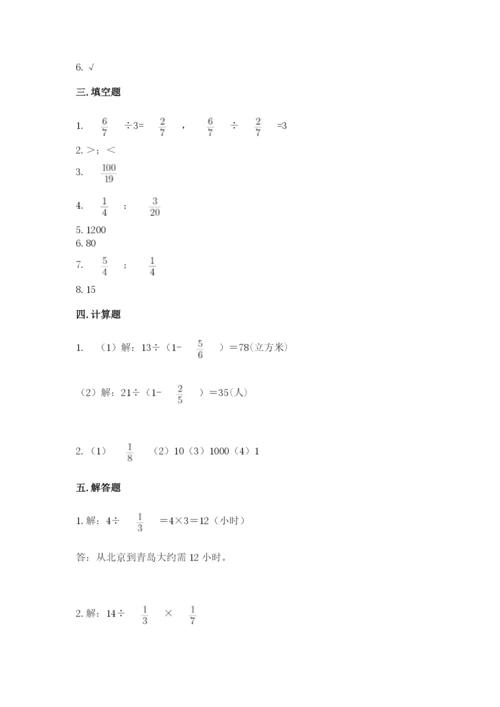 冀教版五年级下册数学第六单元 分数除法 测试卷附答案（考试直接用）.docx