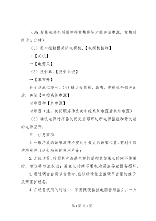 多功能会议室系统建设心得 (5).docx