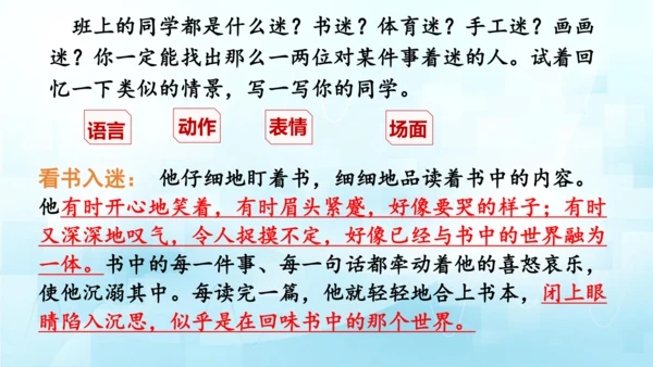 部编版六年级上册第三单元  语文园地三   课件