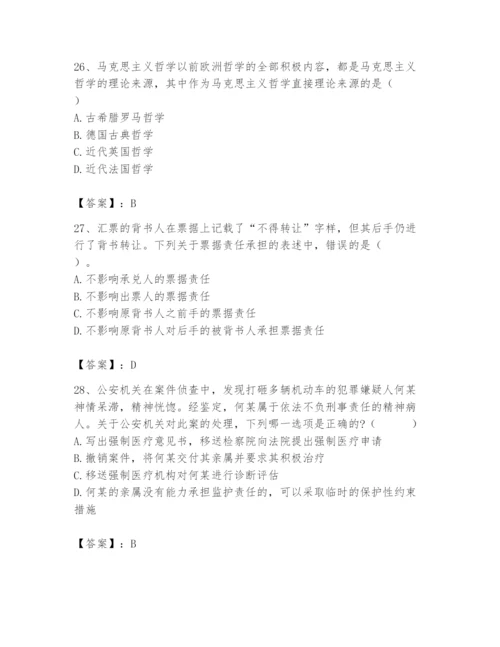 2024年国家电网招聘之法学类题库【有一套】.docx