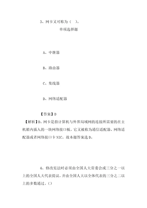 事业单位招聘考试复习资料-2019年杭州市富阳区部分事业单位招聘模拟试题及答案解析