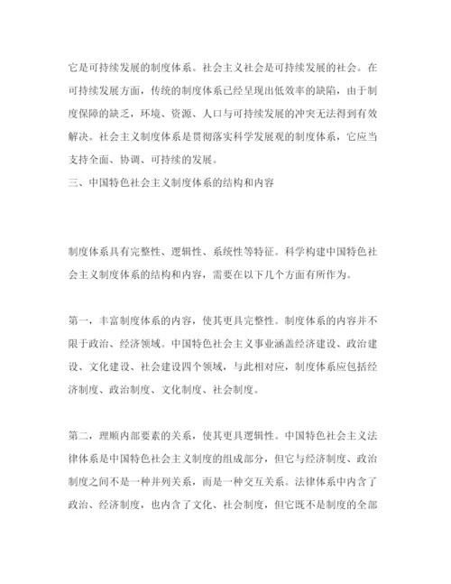 精编关于中国特色社会主义制度体系的若干思考心得体会).docx