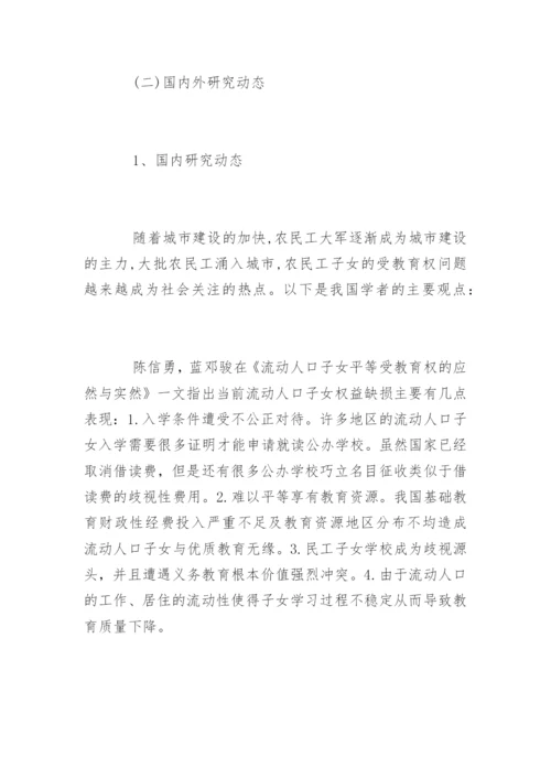 最新法学毕业论文开题报告.docx