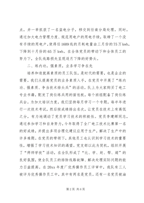 油电一队党支部先进材料 (2).docx