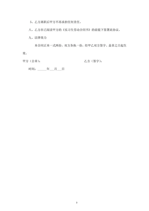 实习人员劳动合同书