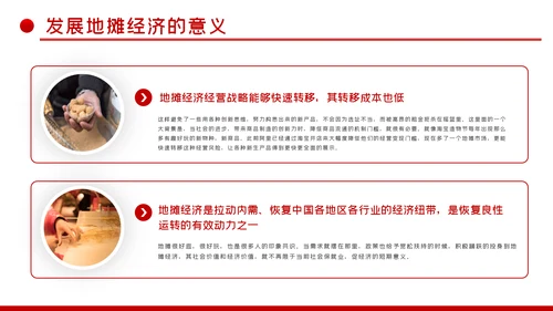 详细解读地摊经济发展情况与趋势PPT模板