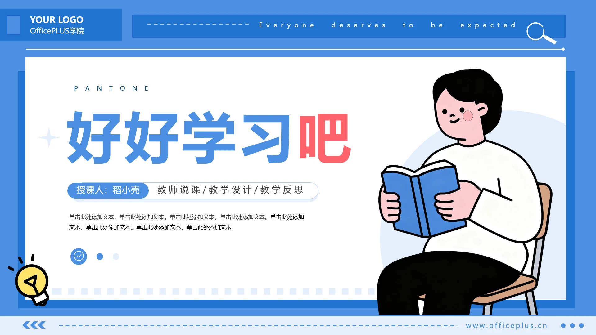 蓝色可爱卡通教师说课通用ppt模板