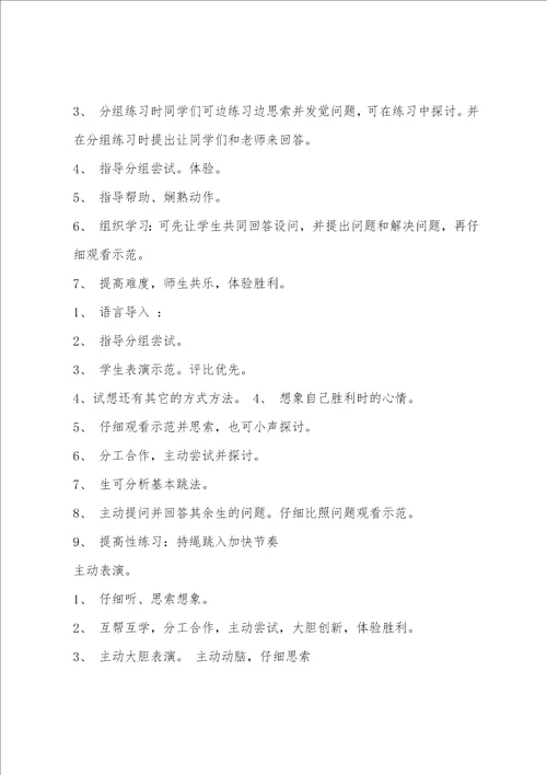 五年级体育跳双绳说课稿