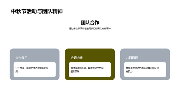 中秋节的文化探索