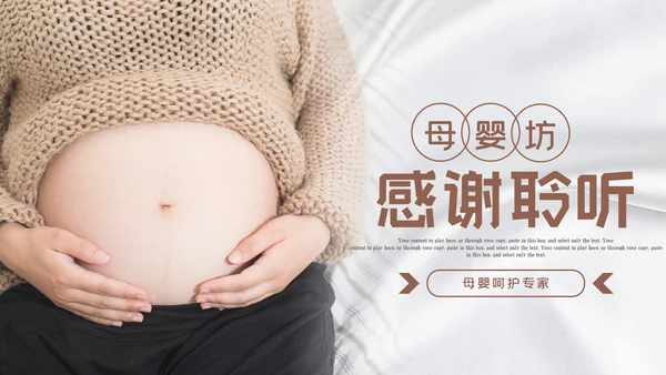 温馨母婴护理婴儿护理培训月子中心PPT模板