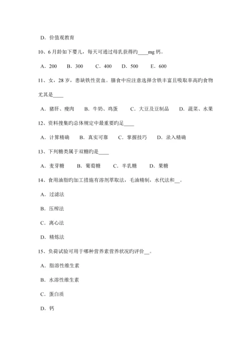 2023年河南省四级公共营养师考试试题.docx