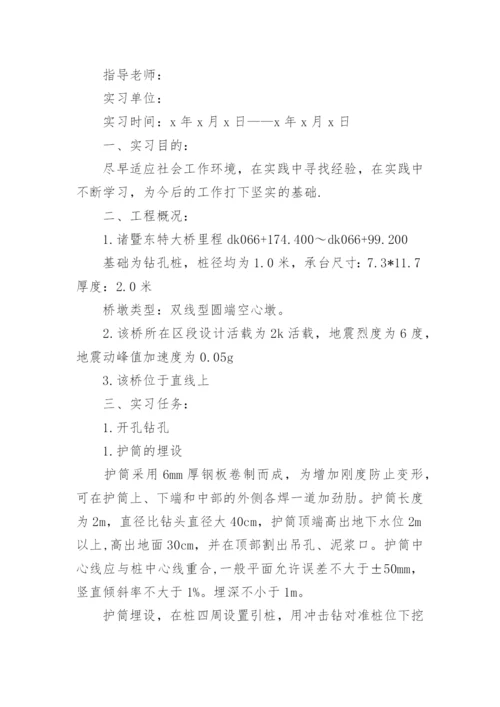 施工实训报告.docx