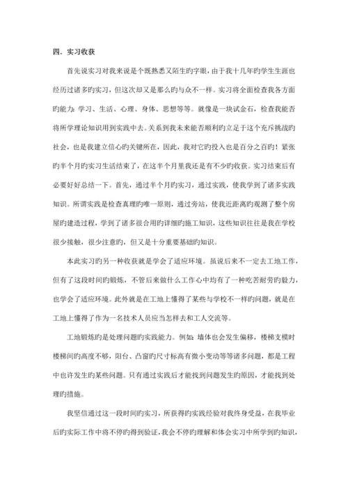 工程管理生产实习报告.docx