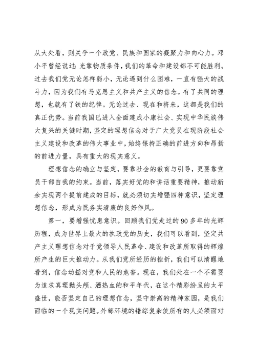 普通党员学习系列致辞增强看齐意识范文