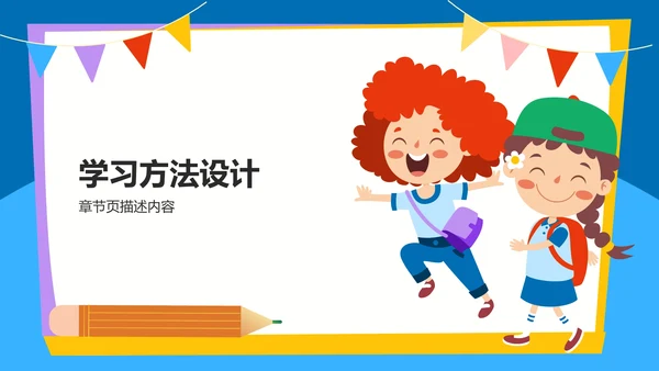 蓝色卡通风教育培训PPT模板