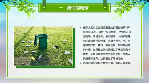 环境污染与保护宣传通用PPT课件模板