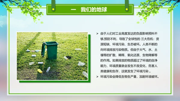 环境污染与保护宣传通用PPT课件模板