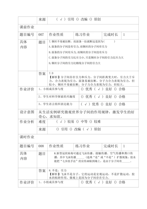 人教版九上《内能》 (4)大单元作业设计