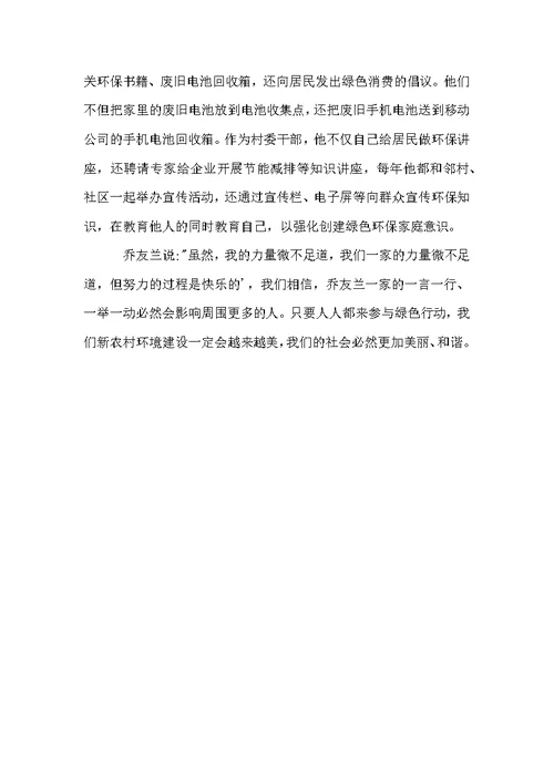 最美庭院事迹材料范文