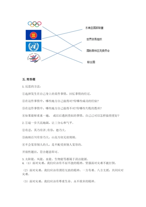 部编版六年级下册道德与法治期末测试卷及答案（基础+提升）.docx