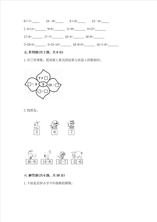 北京版一年级上册数学第九单元加法和减法二测试卷a卷