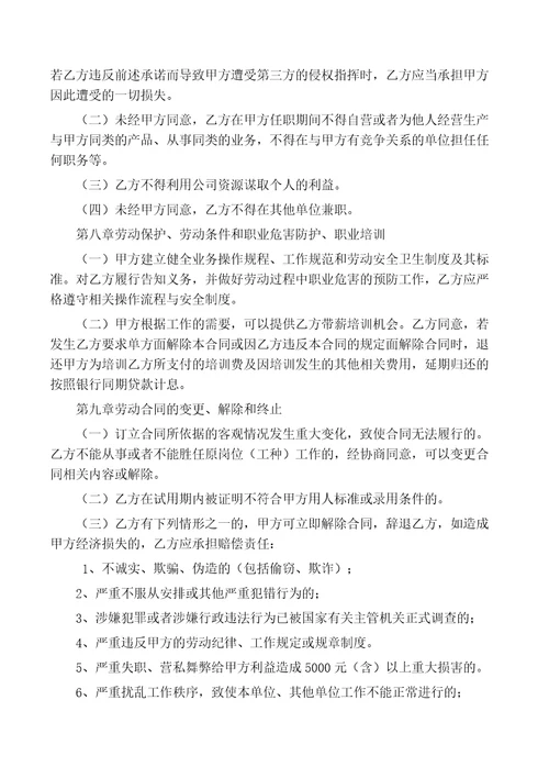 网络公司劳动合同