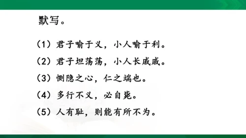 人教统编版语文五年级下册 第八单元 复习课件（共30页ppt）