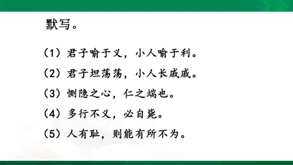 人教统编版语文五年级下册 第八单元 复习课件（共30页ppt）