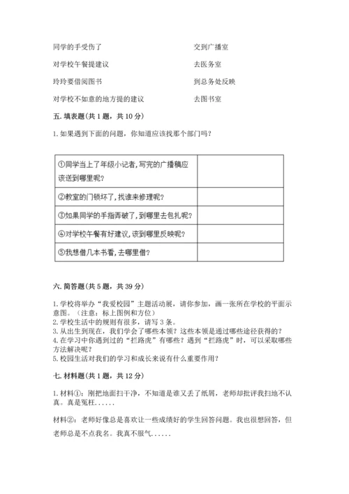 部编版三年级上册道德与法治期中测试卷（轻巧夺冠）.docx