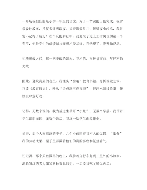 精编师德师风范文师爱—让三尺讲台熠熠生辉参考演讲稿.docx