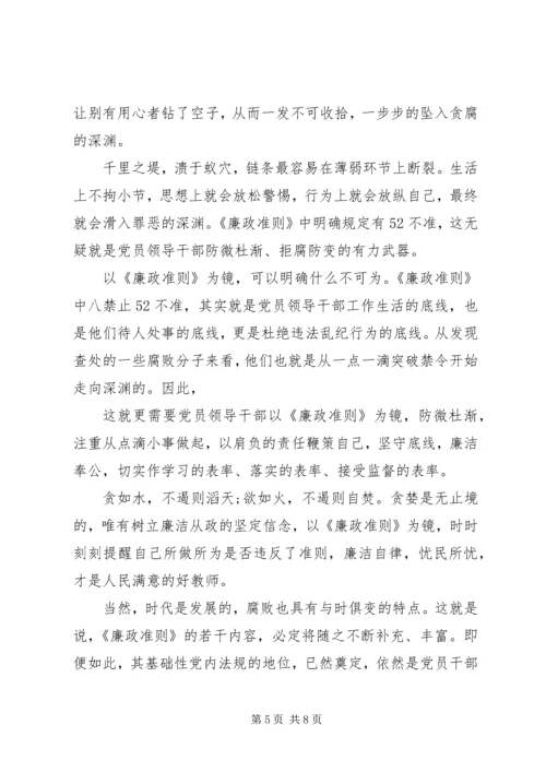 学习党员准则心得体会20XX年.docx