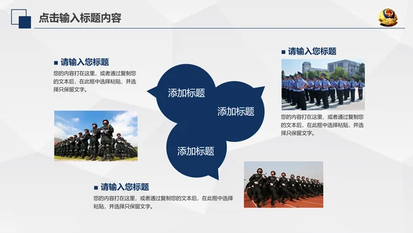 蓝色庄严大气公安警察特警武警PPT模板