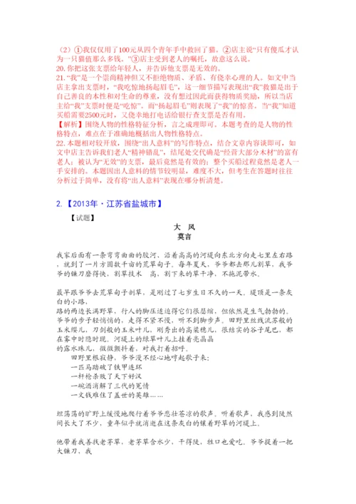 【精编】年中考语文试卷分类汇编记叙文阅读.docx